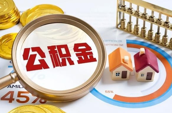 嘉鱼辞职了住房公积金封存了怎么取出来（辞职后住房公积金封存了怎么办）